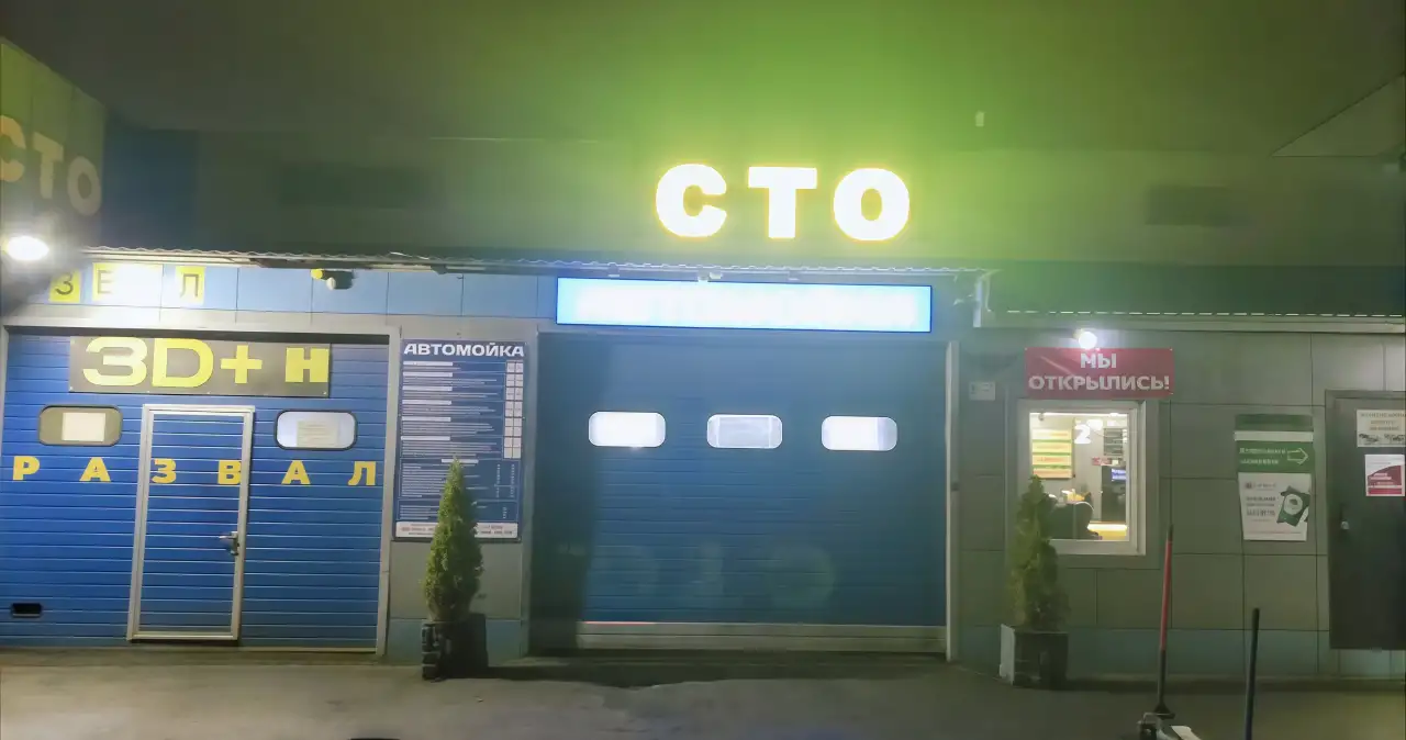 Авто-сервис, фотография 3