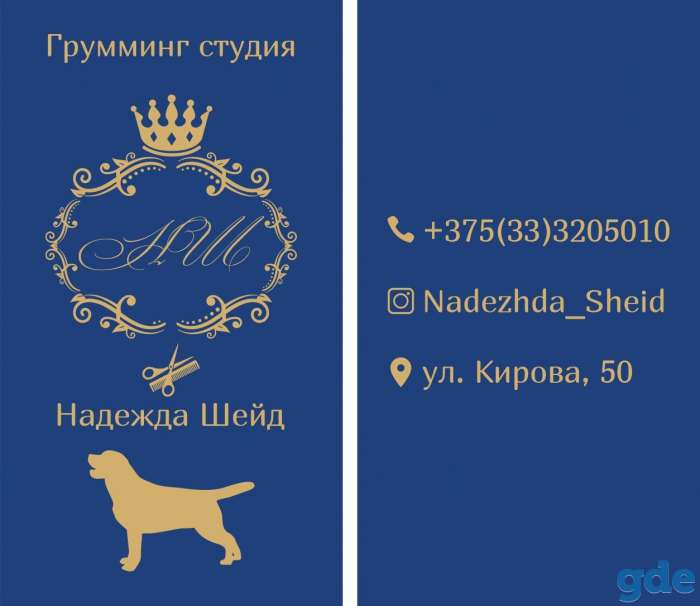 Груминг, фотография 1