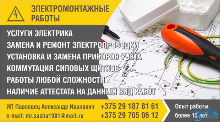 Электромонтажные работы, фотография 2