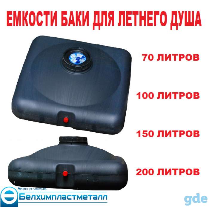 Емкость Бак Резервуар Бочка для летнего душа + лейка НОВЫЙ, фотография 1