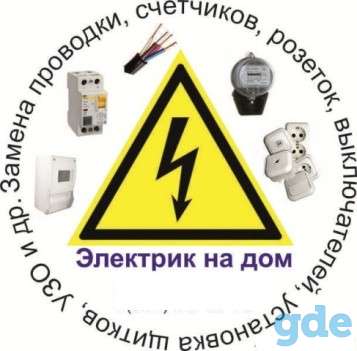 Услуги электрика, фотография 1