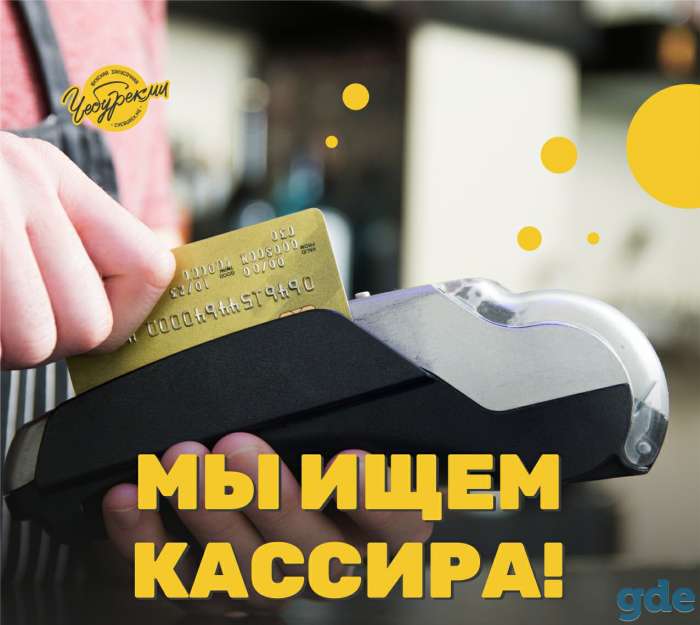 Требуется продавец-кассир, фотография 1