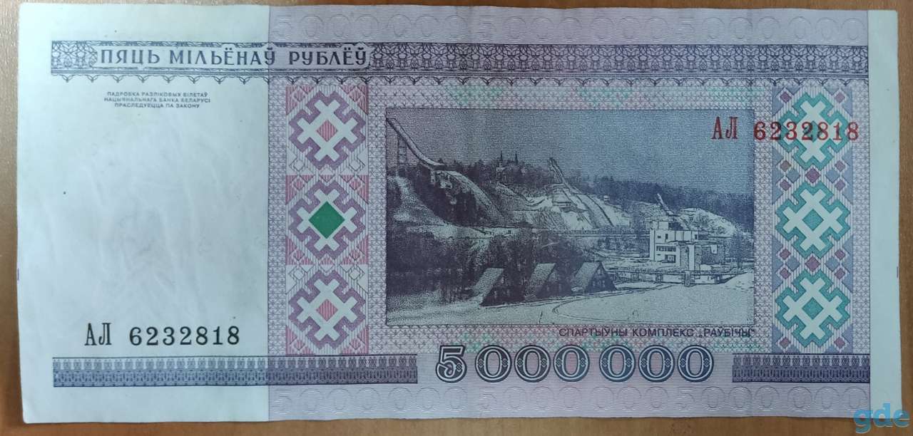 Банкнота 5000000 рублей 1999 года, фотография 1