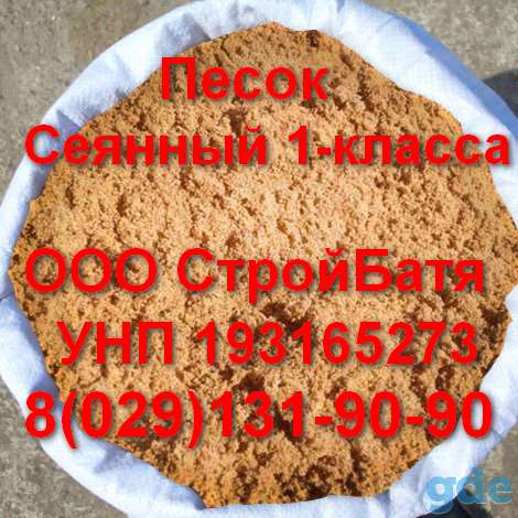 Песок сеянный 1-класса по 40 кг, фотография 1