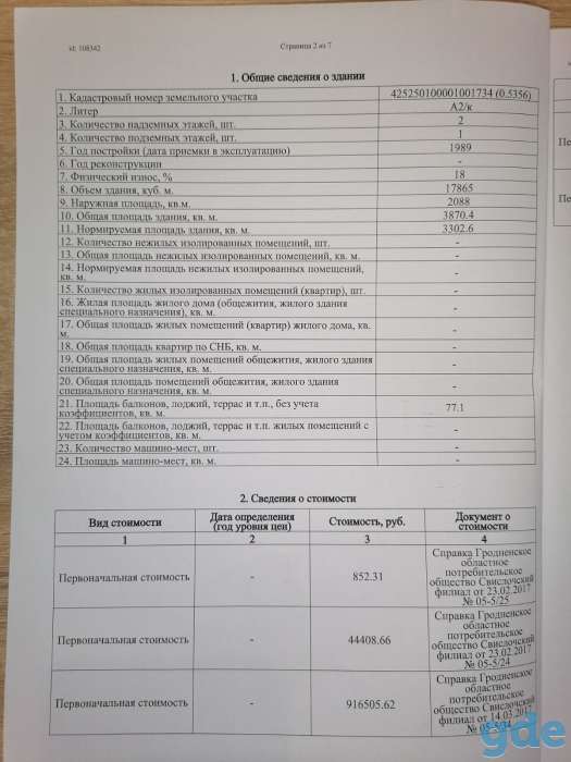 Продам Универмаг, Свислочь, ул. Ленина,23, фотография 7