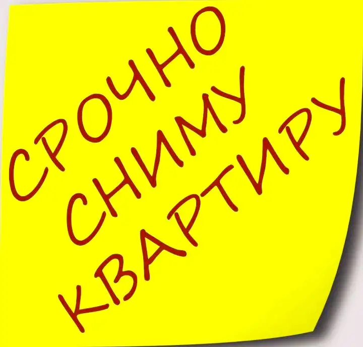 Поможем Быстро сдать вашу квартиру. Услуга Бесплатная !!!, фотография 1