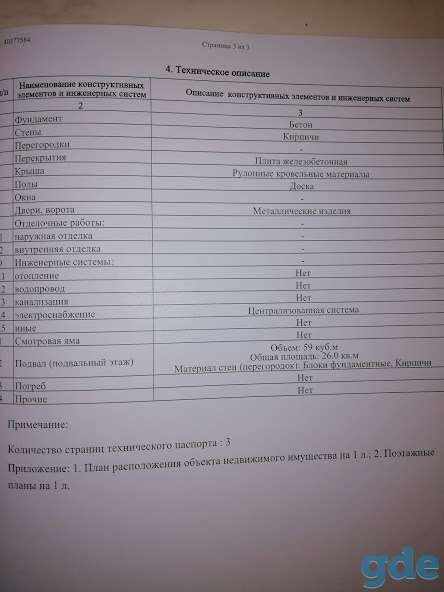 Продам гараж ГК 28, фотография 1