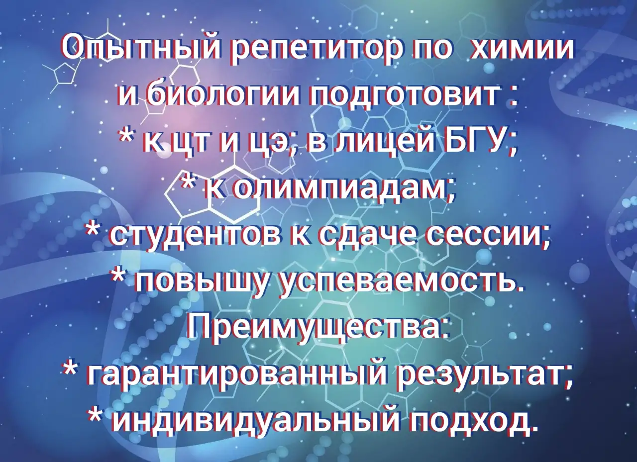 Репетитор по химии и биологии, фотография 2