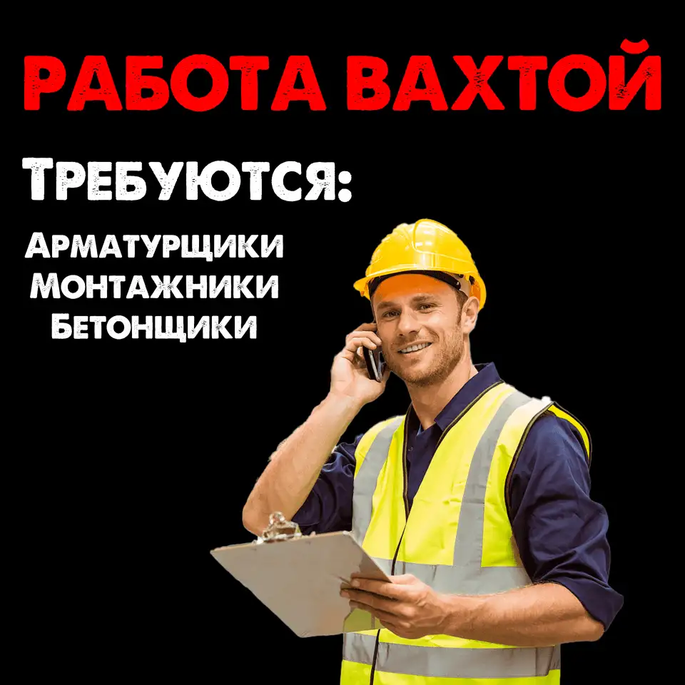 Работа вахтой Моксва,Тверь, фотография 1