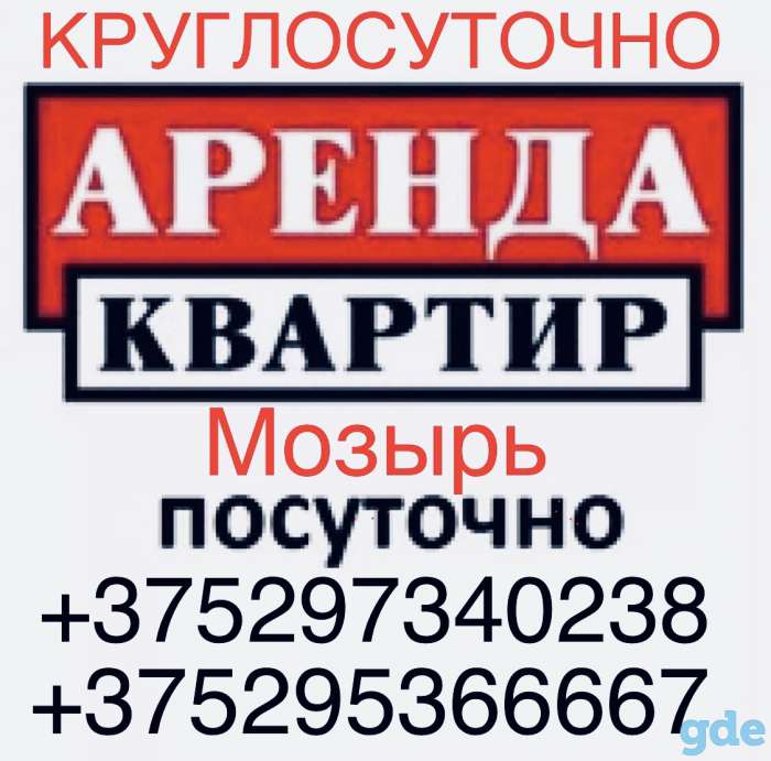 Квартиры на сутки в Мозыре 1-2-3-4 комнаты, Бульвар Юности 52, фотография 1
