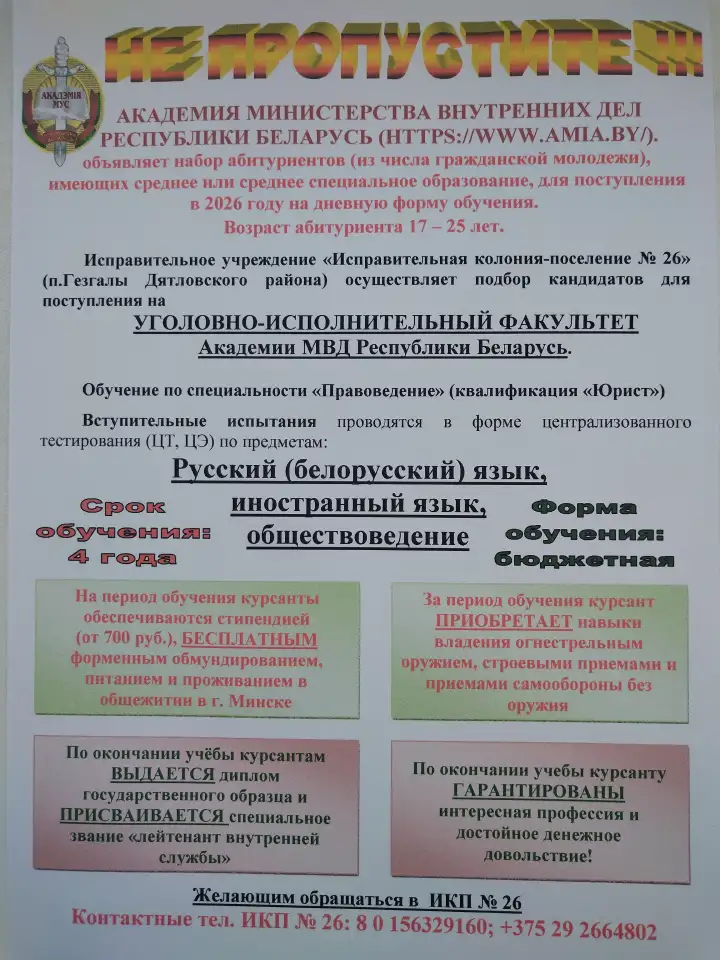 Приглашаем поступать на уголовно-исполнительный факультет Академии МВД Республики Беларусь, фотография 1