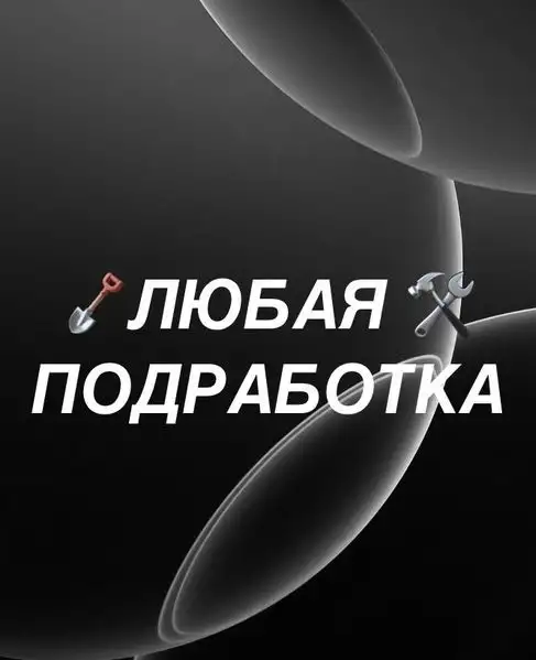 Ищу подработку - работу, фотография 1
