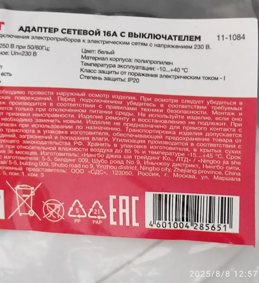 Адаптер вилка-розетка с выключателем Rexant, фотография 4