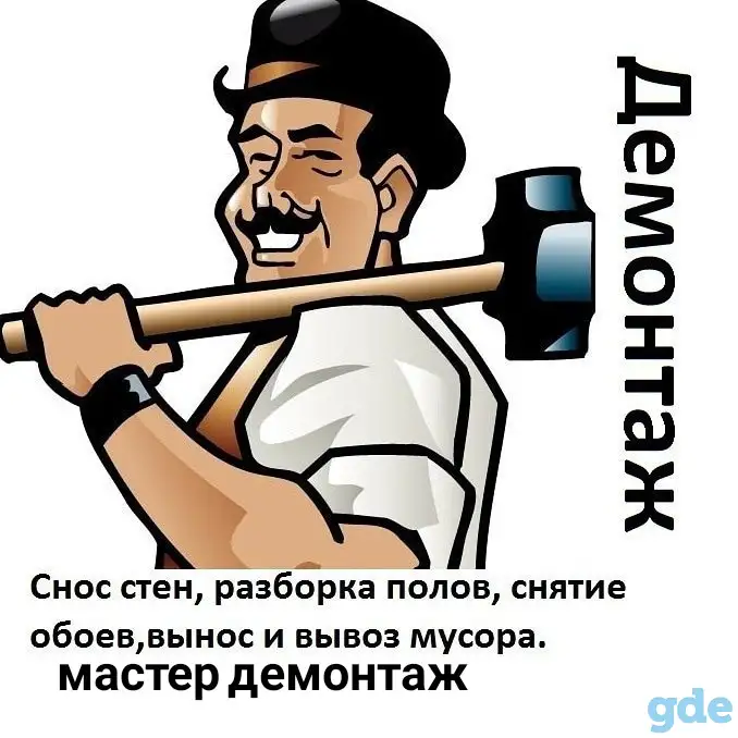 Демонтажные работы Гомель.Услуги демонтажа.Снос зданий, фотография 1