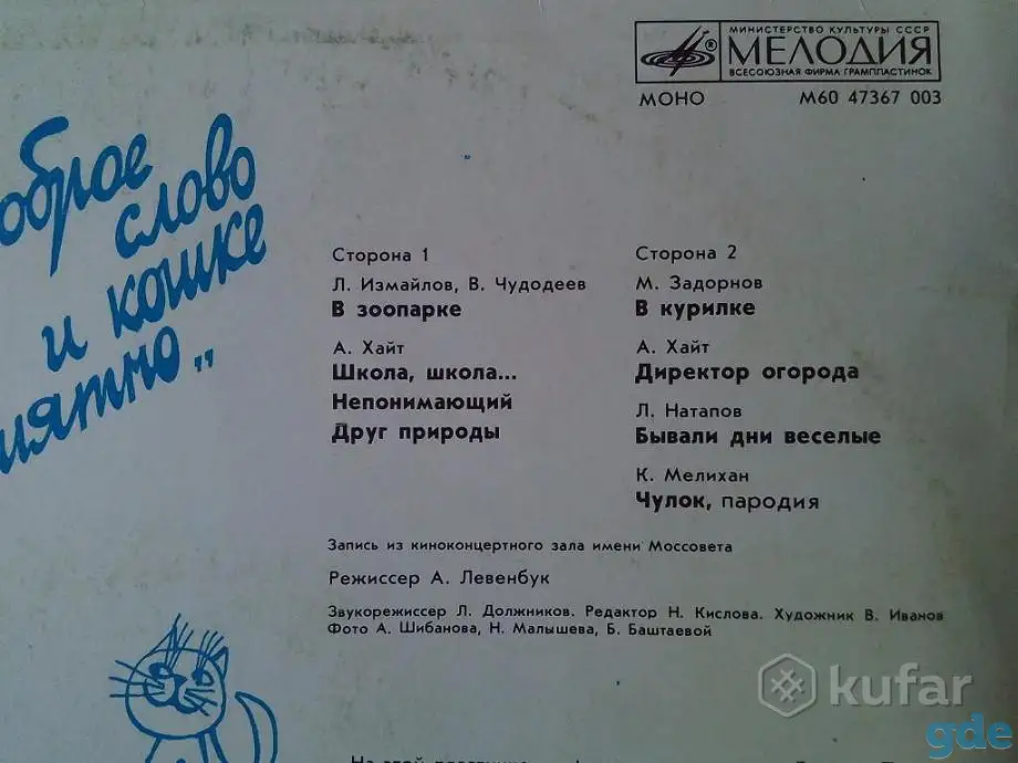 Е. Петросян ДОБРОЕ СЛОВО И КОШКЕ ПРИЯТНО, 1986 г., фотография 5