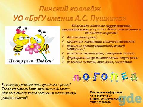 Логопед, фотография 1