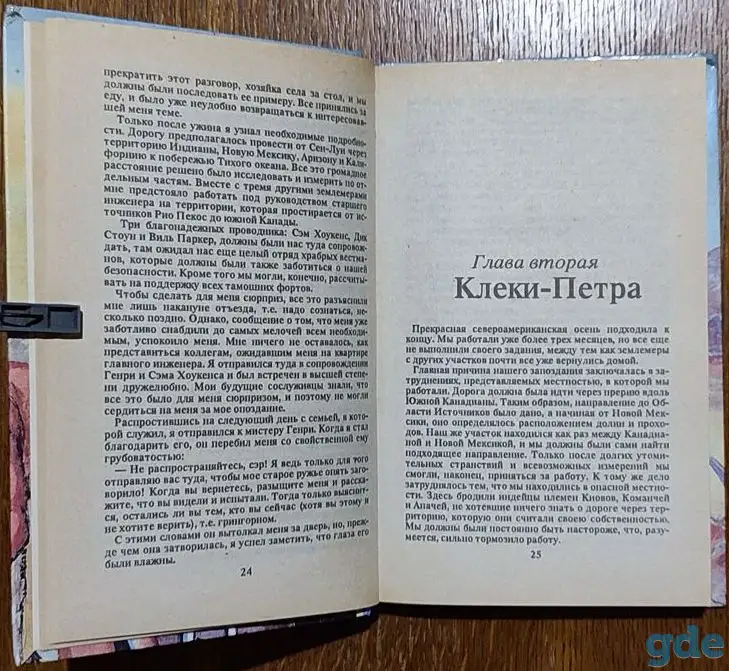 Карл Май - Виннету - вождь апачей, фотография 8