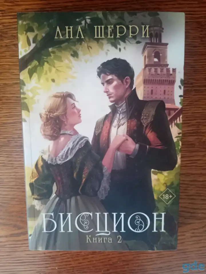 Бисцион2, фотография 1