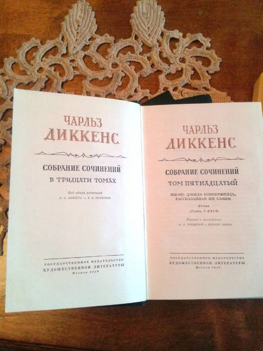 Собрание сочинений Чарльза Дикенса. 24 тома., фотография 2