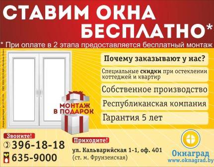 В  компании «Окнаград» акция: «Первые 100 окон ставим бесплатно»!, фотография 1