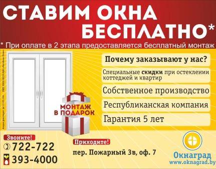 В  компании «Окнаград» акция: «Первые 100 окон ставим бесплатно»!, фотография 1