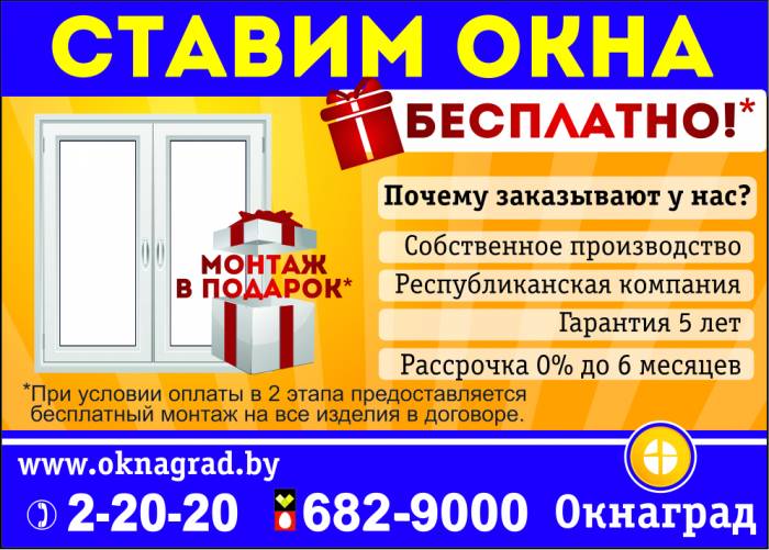В  компании «Окнаград» акция: «Первые 100 окон ставим бесплатно»!, фотография 1