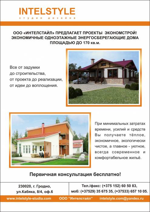 Проектирование в Гродно, фотография 1