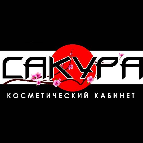 Косметический кабинет «Сакура», фотография 1