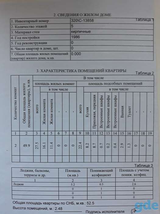 Продажа квартиры, 3 микрорайон, 7Б, фотография 2