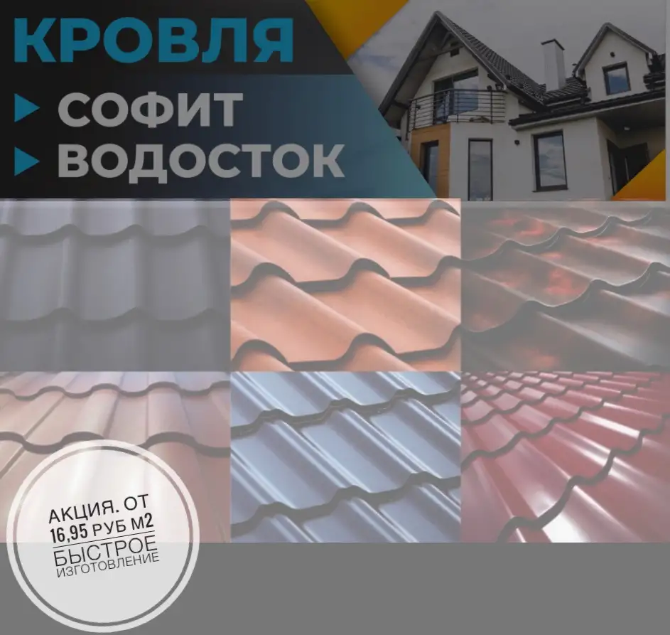 Кровля и доборные элементы кровли, фотография 2