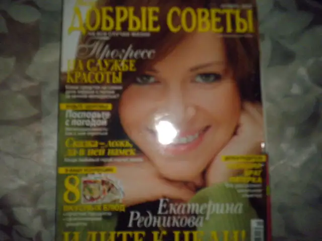 ПРОДАЖА Журнала, фотография 1