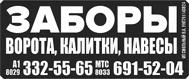 ЗАБОРЫ под ключ, фотография 5