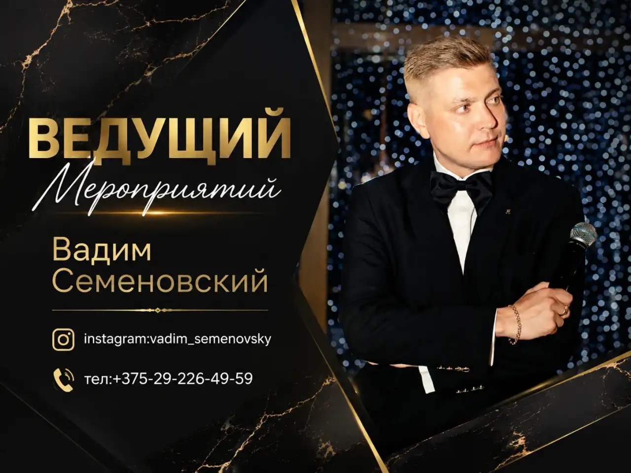 ВЕДУЩИЙ МЕРОПРИЯТИЙ Минск вся Беларусь, фотография 1