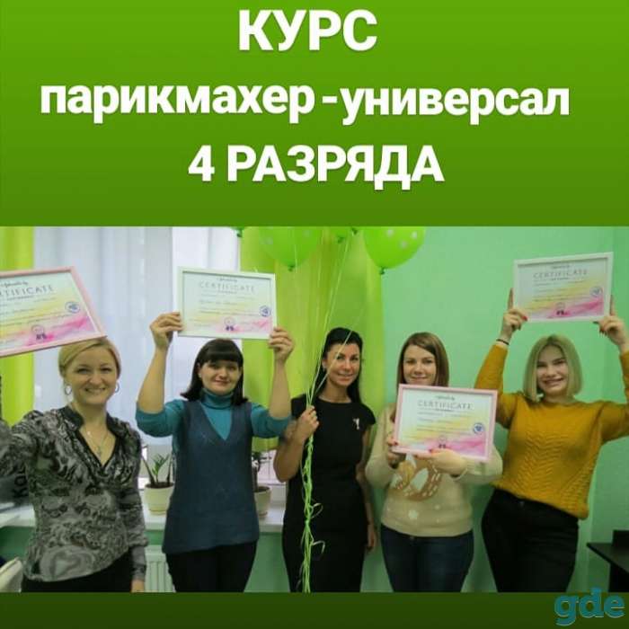 курсы парикмахера-универсала, фотография 1