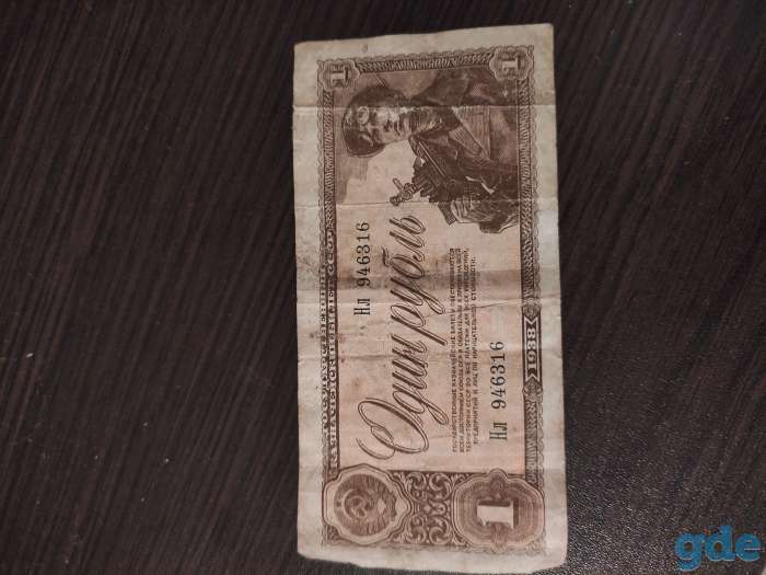 Один рубль 1938 года, фотография 1