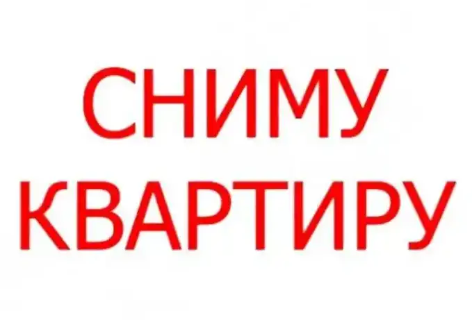 Хойники. Сниму квартиру на длительный срок, фотография 1