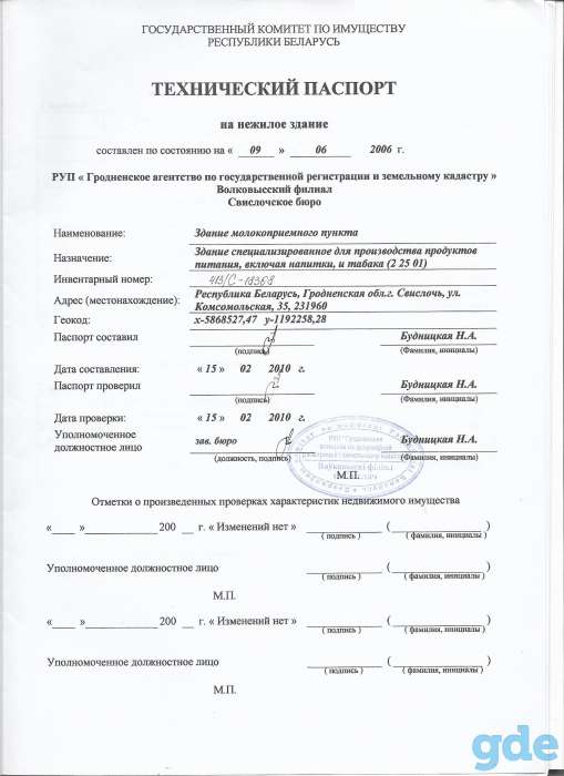 Здание специализированное для производства и переработки продуктов питания, фотография 2