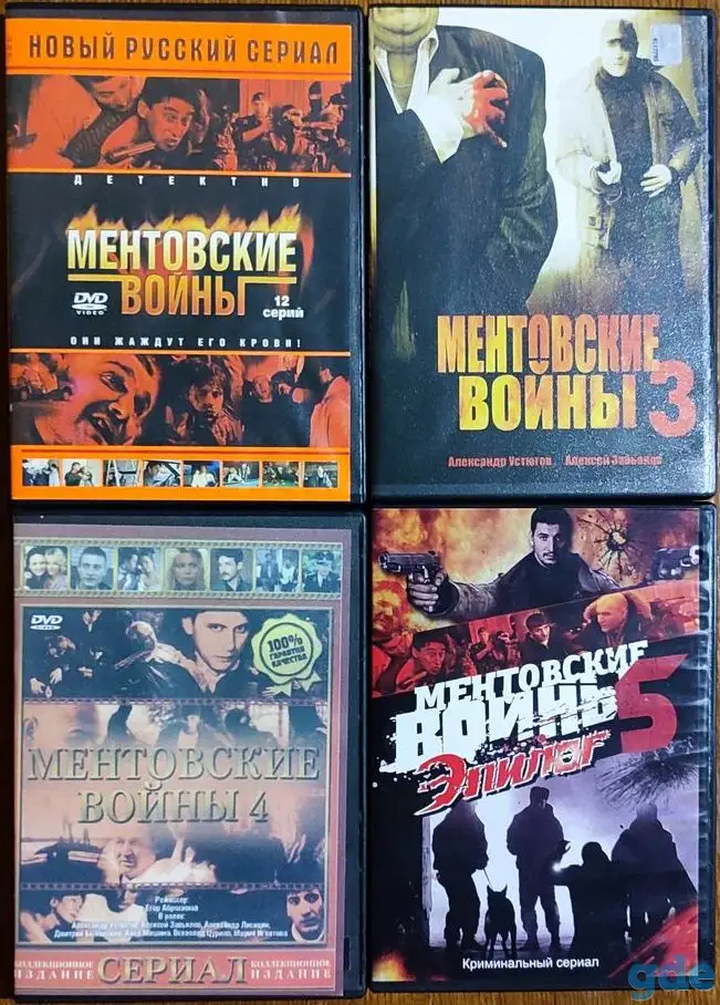 Ментовские войны (1,3-4,Эпилог), фотография 1