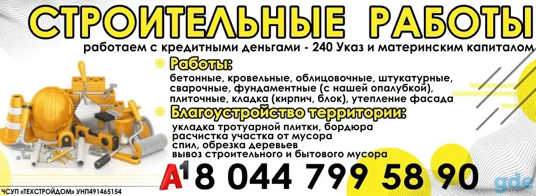 Строительные работы, фотография 1