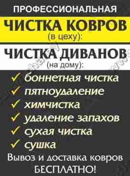 Чистка реставрация подушек, химчистка ковров диванов, фотография 2