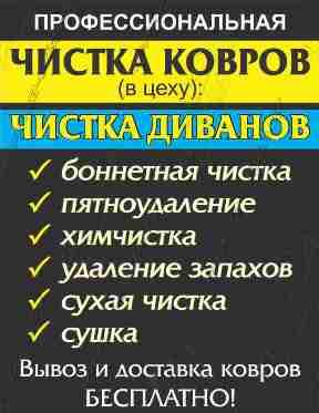 Чистка реставрация подушек, химчистка ковров диванов, фотография 2