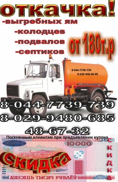 Откачка выгребных ям и колодцев, фотография 1