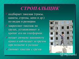 Cтропальщик, фотография 1