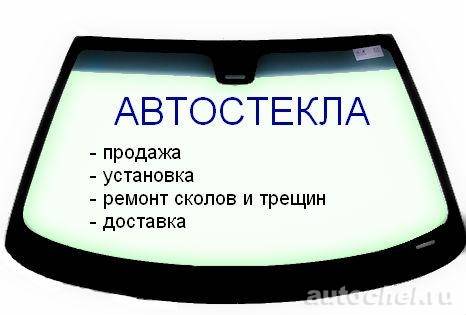 Автостекла в Волковыске автостёкол автостекло продажа установка ремонт , фотография 1