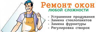 ремонт окон, фотография 1