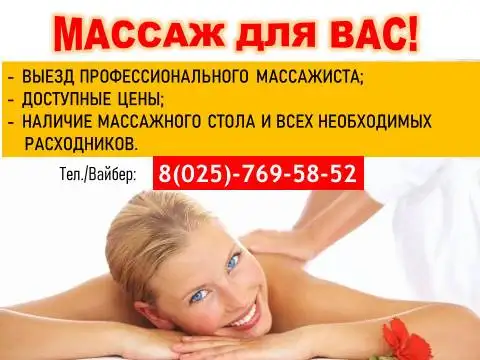 Массажист на дом офис, фотография 1