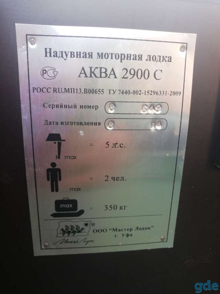 Лодка ПВХ АКВА 2900 С, фотография 2