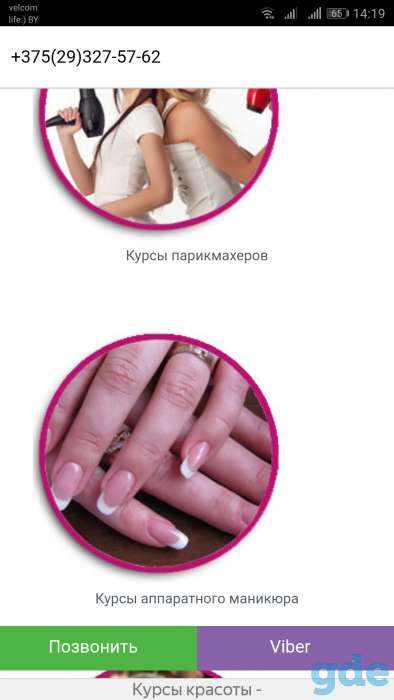Бизнес по курсам красоты, фотография 1