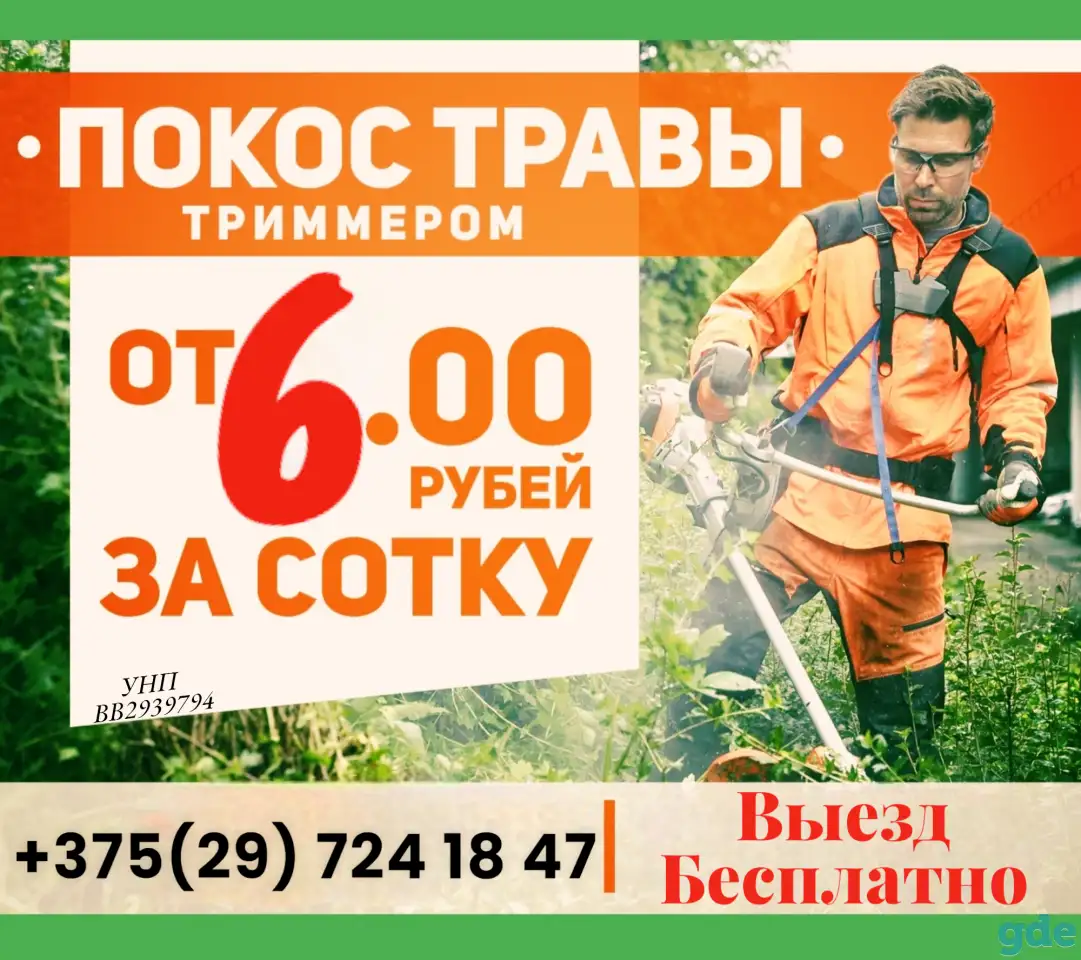 Покос травы, фотография 1