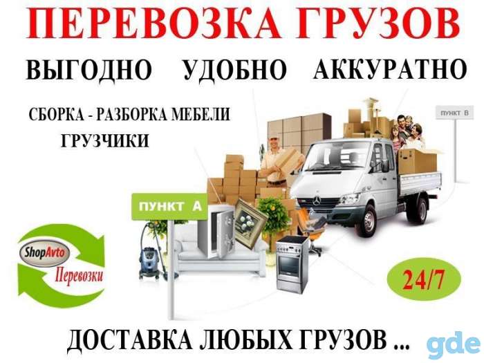 Грузоперевозки оказываем услуги грузоперевозок, фотография 1